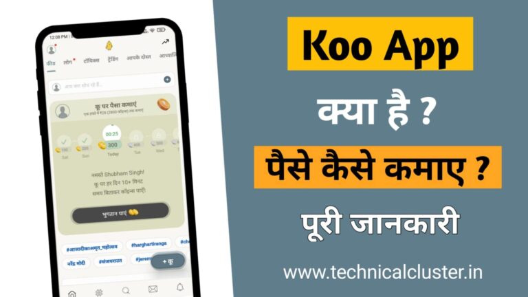 koo app se paise kaise kamaye