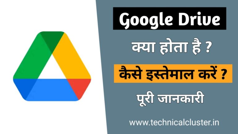 Google Drive क्या है