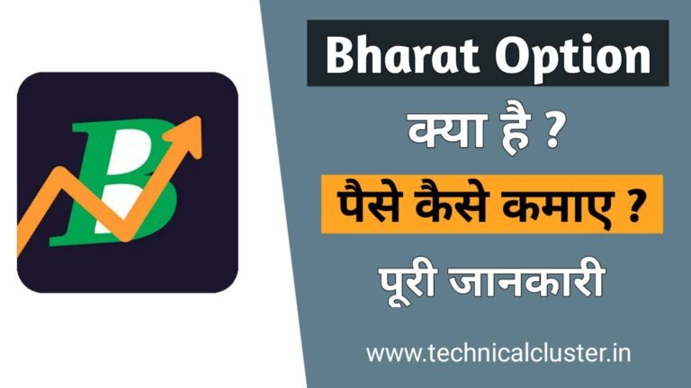 bharat option app se paise kaise kamaye